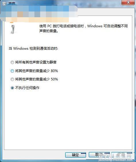 Win7如何将声音设置成勿扰模式的方法1