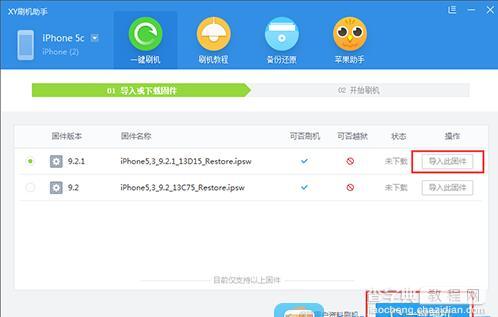 iPhone越狱后无法开机2