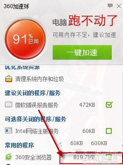 360浏览器占用内存过高解决办法1