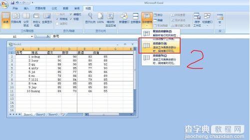 怎么让excel表格首行或首列固定不动4