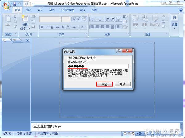 怎么让PowerPoint演示文稿进行加密3