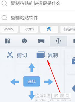 手机搜狗输入法复制粘贴小技巧4