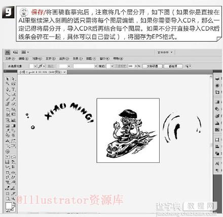 巧用Illustrator设计快速实现矢量插画效果技巧介绍8