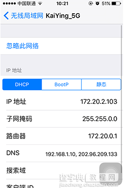 解决iPhone手机无法链接wifi的方法3