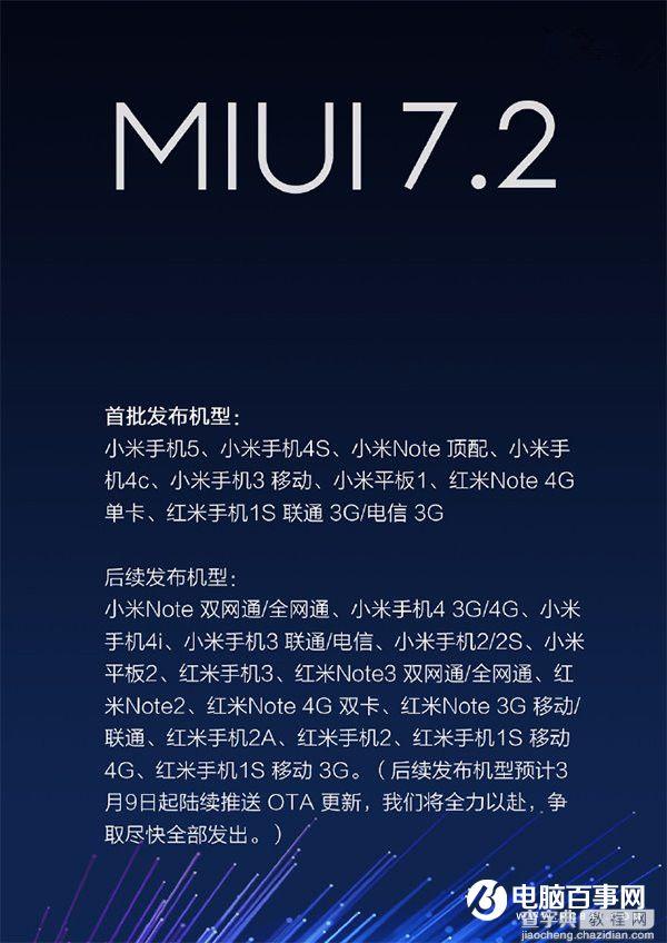 MIUI 7.2更新内容汇总2