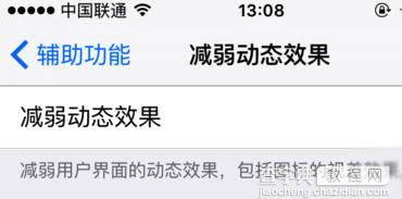 ios9动画效果没了怎么办？4