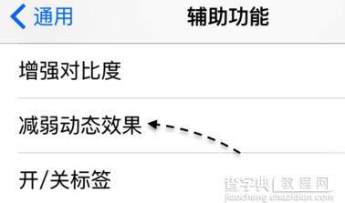 ios9动画效果没了怎么办？3