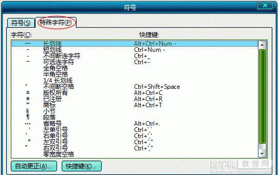 Word文档怎么插入特殊符号3