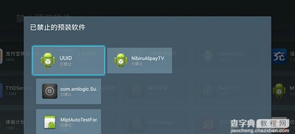 智能电视自带软件怎么卸载5