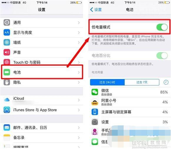 iphone6s如何延长待机时间？1