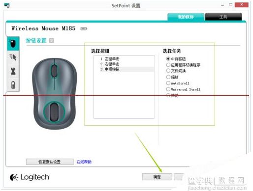 教你怎么设置罗技鼠标3