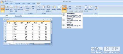 怎么让excel表格首行或首列固定不动1