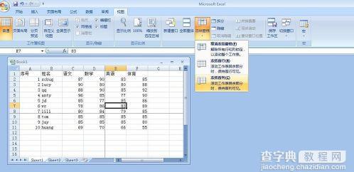 怎么让excel表格首行或首列固定不动7