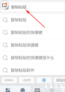 手机搜狗输入法复制粘贴小技巧1