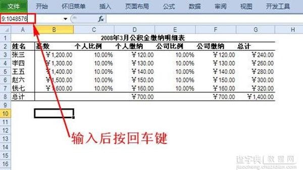 隐藏Excel表格行和列单元格方法2