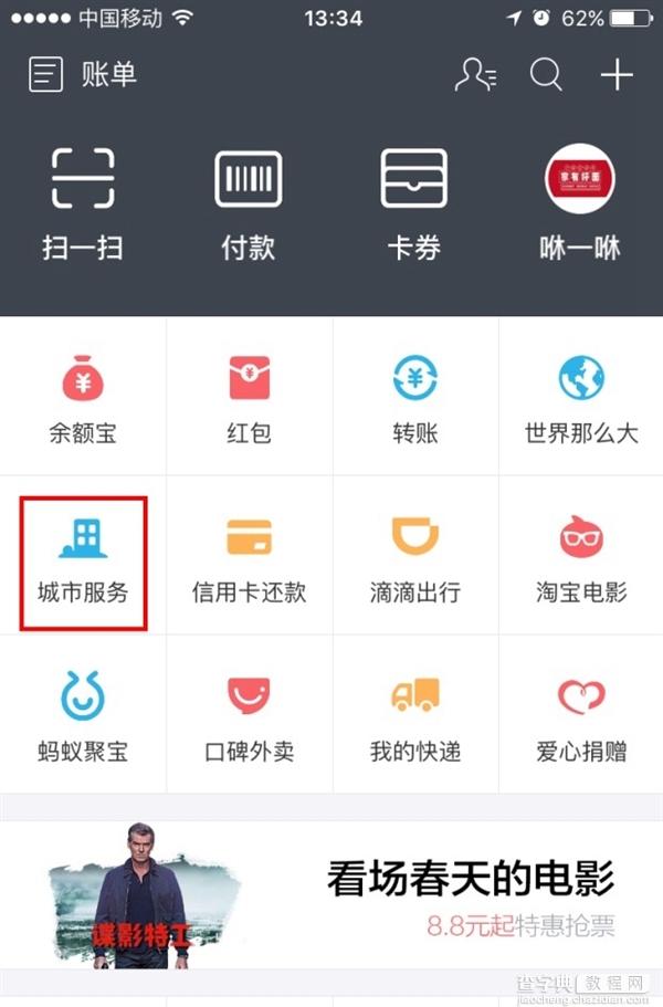 支付宝高速ETC怎么用1