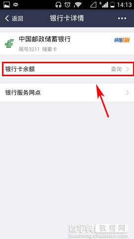 支付宝钱包查询银行卡余额教程3