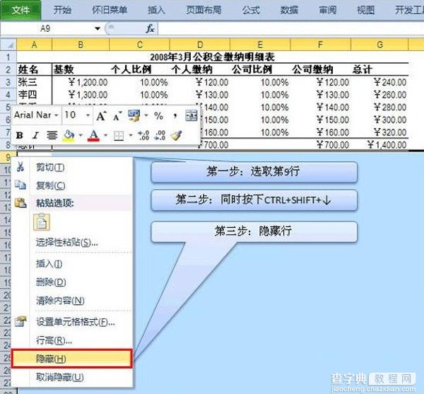 隐藏Excel表格行和列单元格方法1