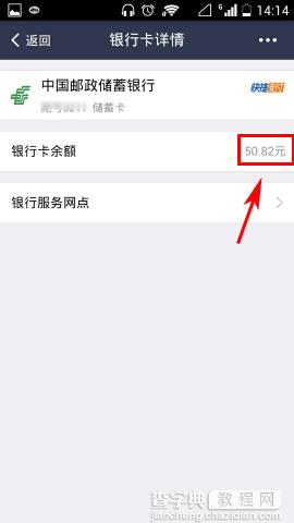 支付宝钱包查询银行卡余额教程5