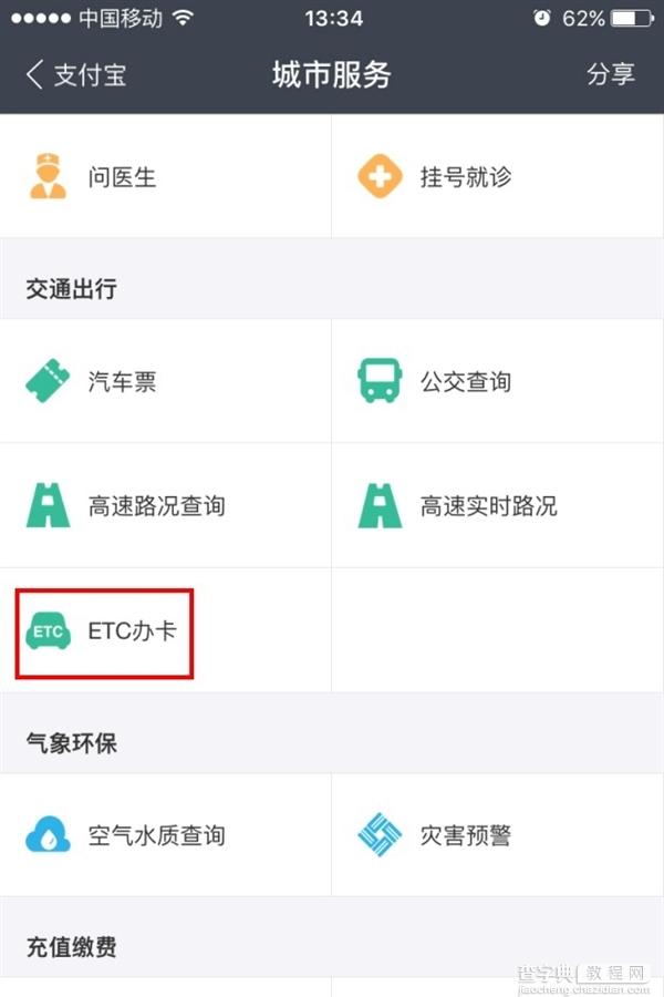 支付宝高速ETC怎么用2