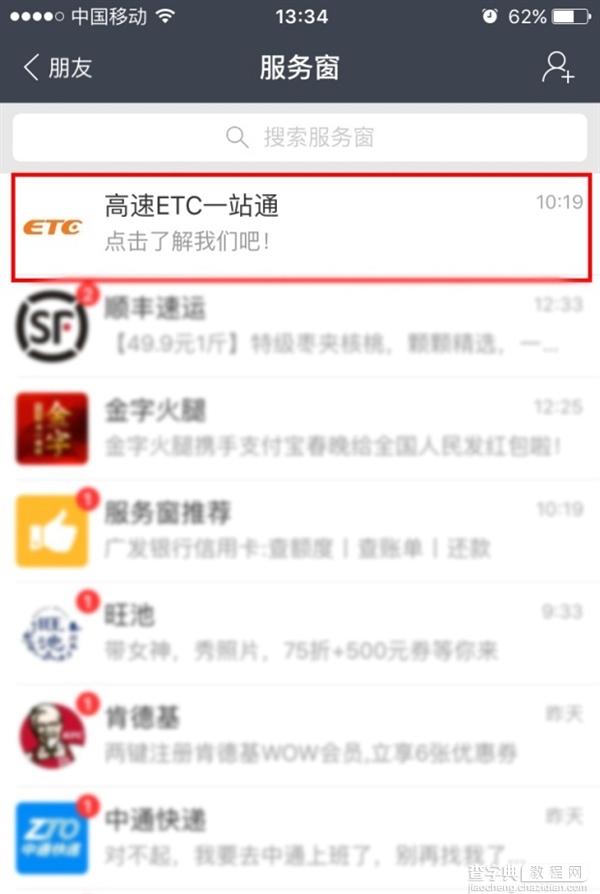 支付宝高速ETC怎么用3