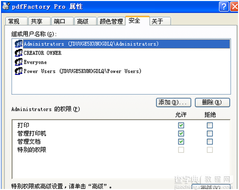 虚拟打印机操作教程5