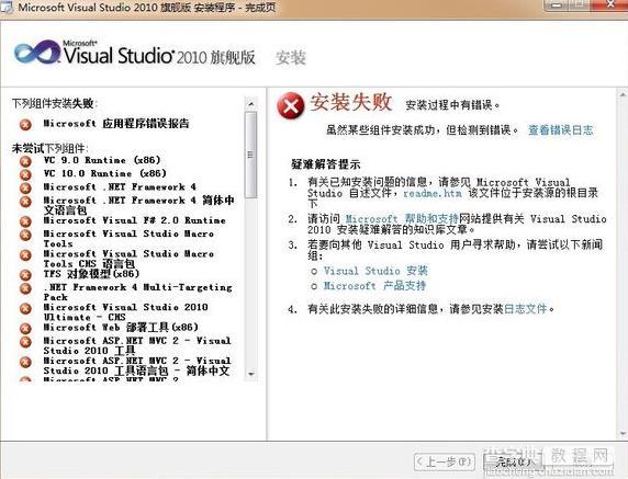 遇到VS2010安装失败问题怎么办1