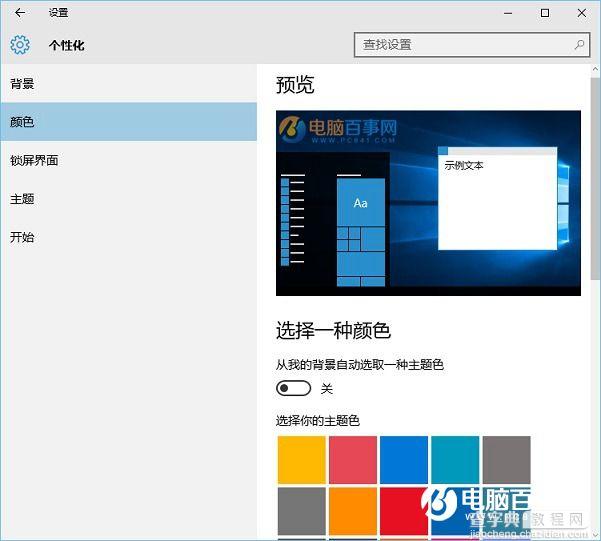 Win10个性化颜色怎么设置4