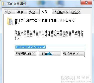 win7我的文档还原默认目录位置的方法1