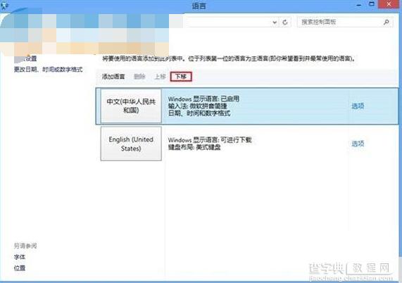 如何卸载win8系统自带输入法4