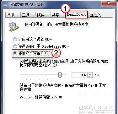 使用U盘快速提升win7系统运行速度2