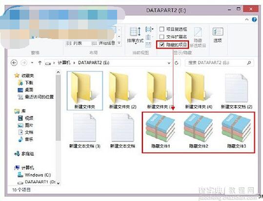 Win8隐藏文件的技巧1