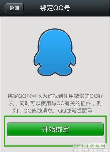 qq和微信如何同步登陆3