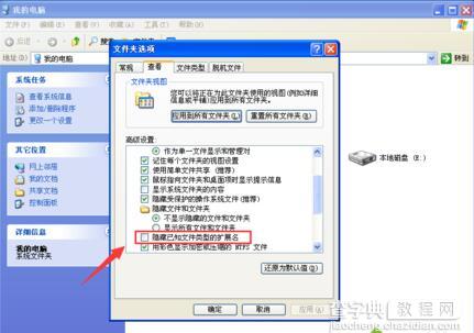 WinXP系统更改文件后缀名教程4