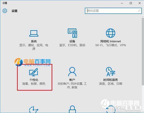 Win10个性化颜色怎么设置3