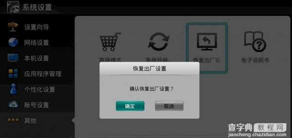 海信电视怎么取消解除root权限1