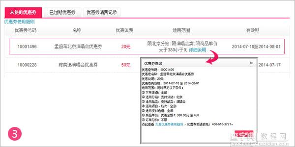 大麦优惠券介绍2