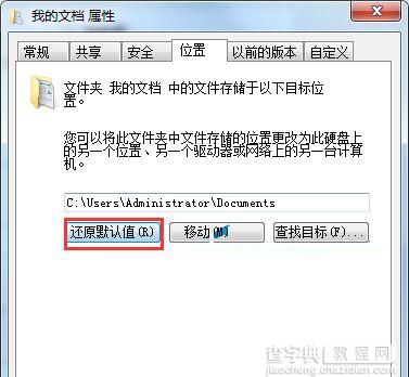 win7我的文档还原默认目录位置的方法2