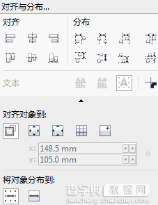 CorelDRAW怎么分布对象3