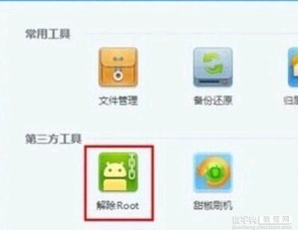 海信电视怎么取消解除root权限2