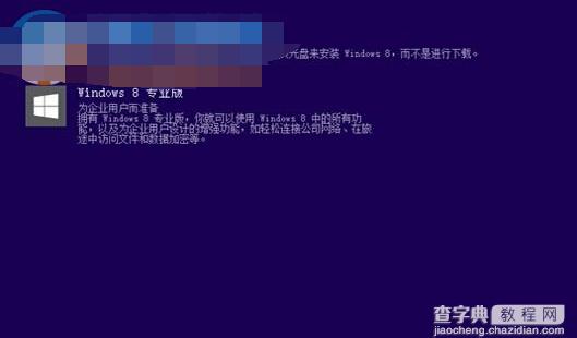 解决Win8系统下有Key却无法升级系统的问题3