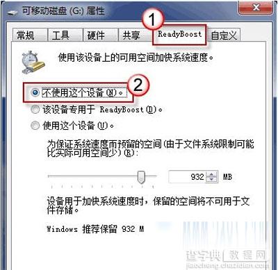 使用U盘快速提升win7系统运行速度3