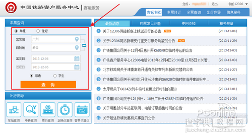 12306支付宝付款教程2