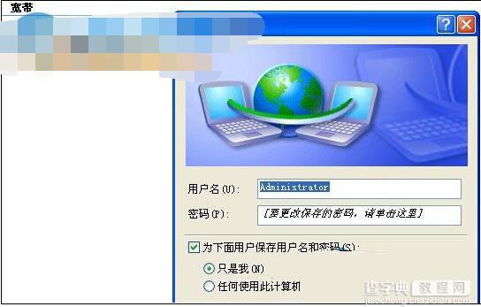 WindowsXP开机立即拨号上网的设置方法1