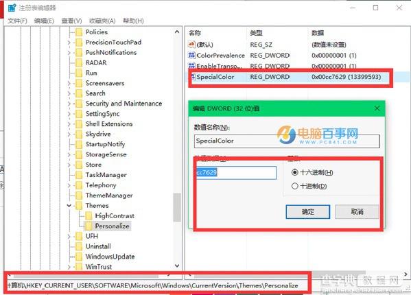 Win10个性化颜色怎么设置6