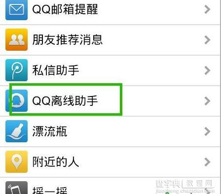 qq和微信如何同步登陆5