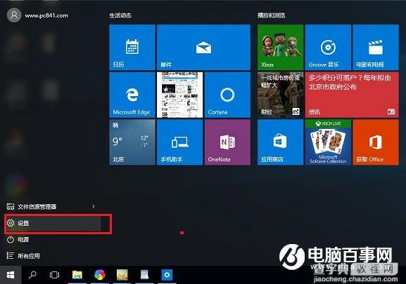 Win10个性化颜色怎么设置2