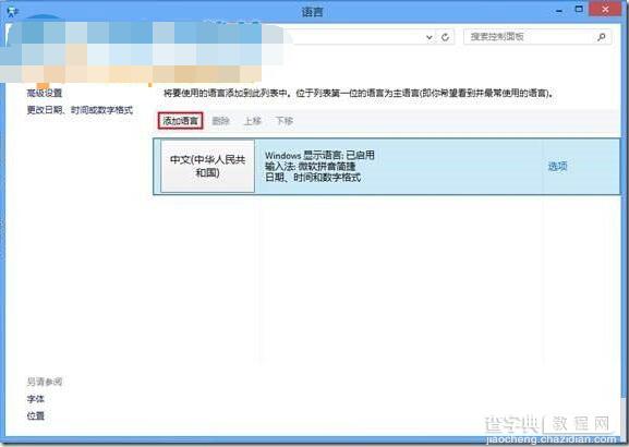 如何卸载win8系统自带输入法1