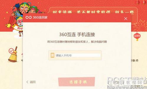 360安全卫士360连回家怎么用4