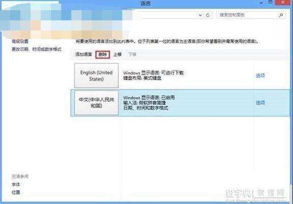 如何卸载win8系统自带输入法5